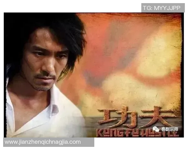 功夫足球星爷寻找队员过程中展现的幽默与热血精神